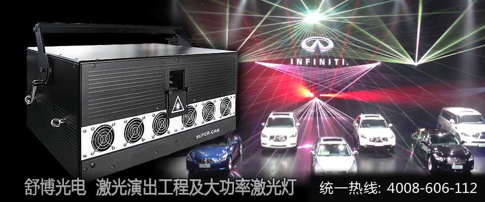 舒博光电 激光工程 大功率激光灯