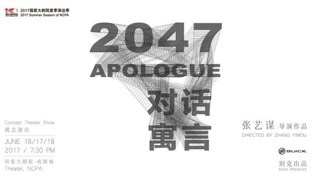 对话·寓言2047